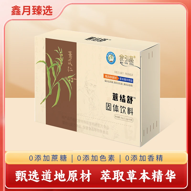 【薏结舒】不结块药食同源速溶固体饮料0添加蔗糖0添加色素0