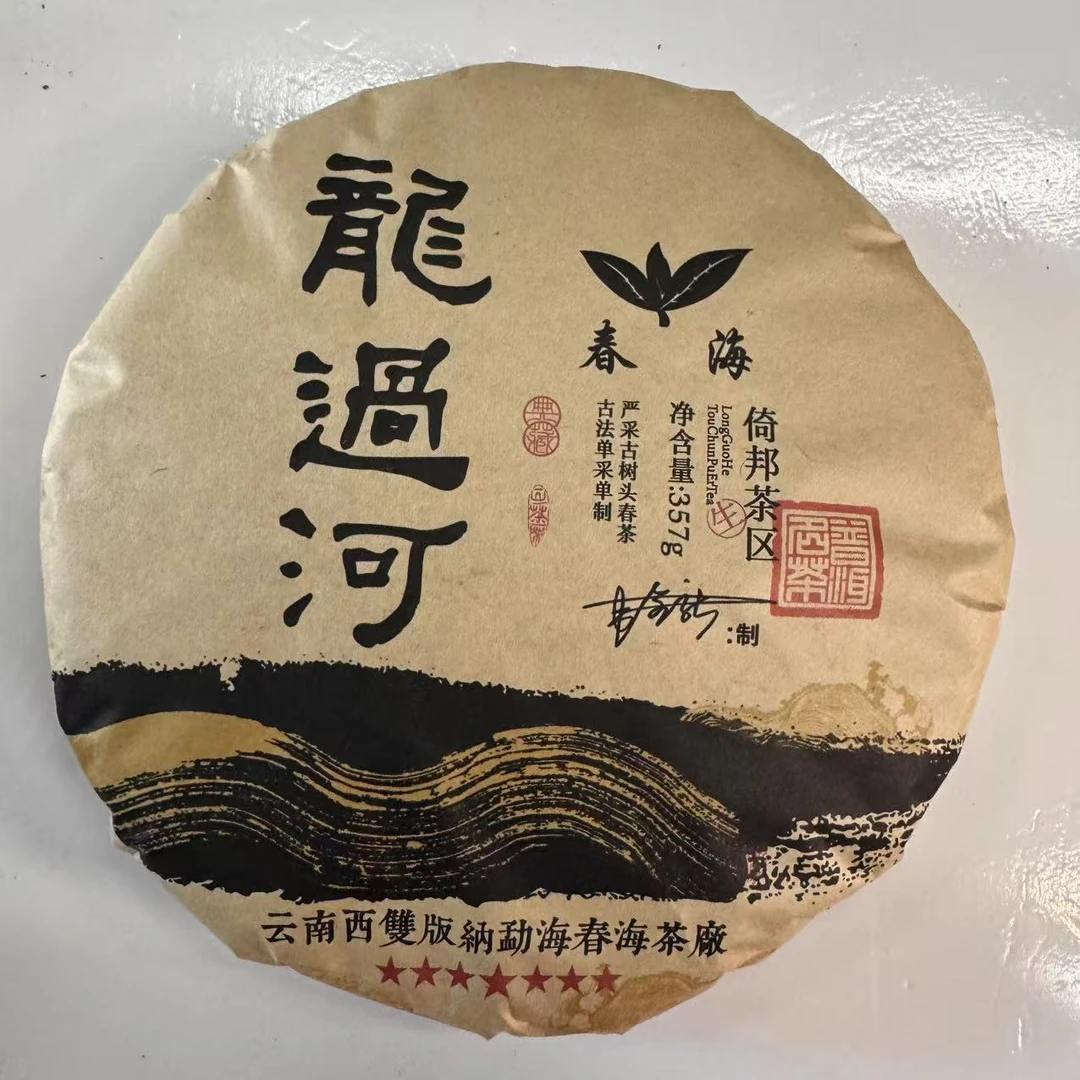 CH龍过河古树普洱茶357g/饼 生普（2月23日）