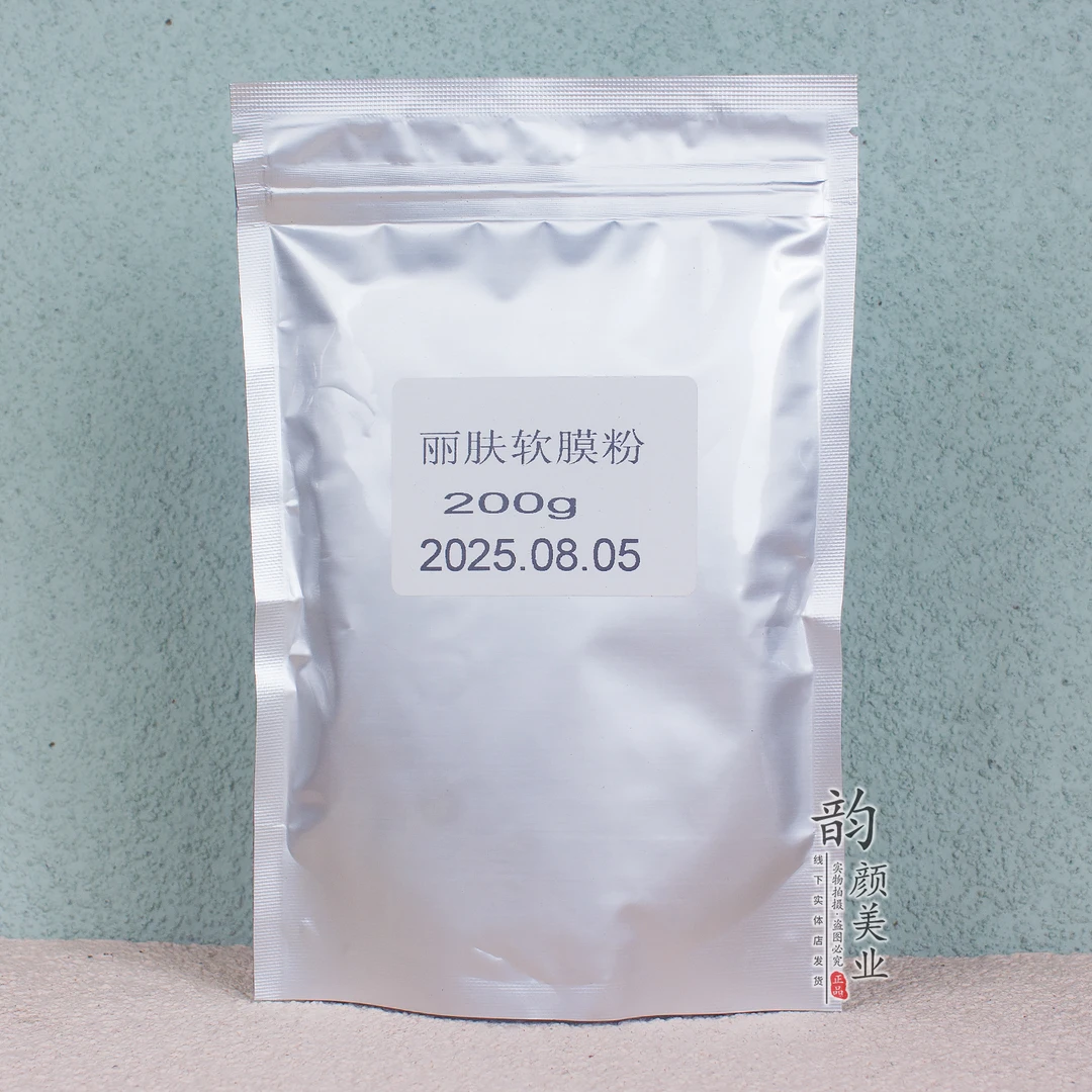 金娜宝丽肤软膜粉200g提亮肤色靓丽肌肤补水保湿院线涂抹面膜