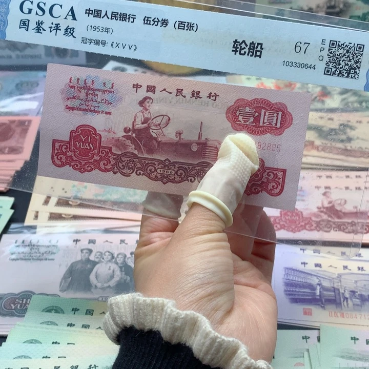 退市纸币全新旧票 拖拉机 单张