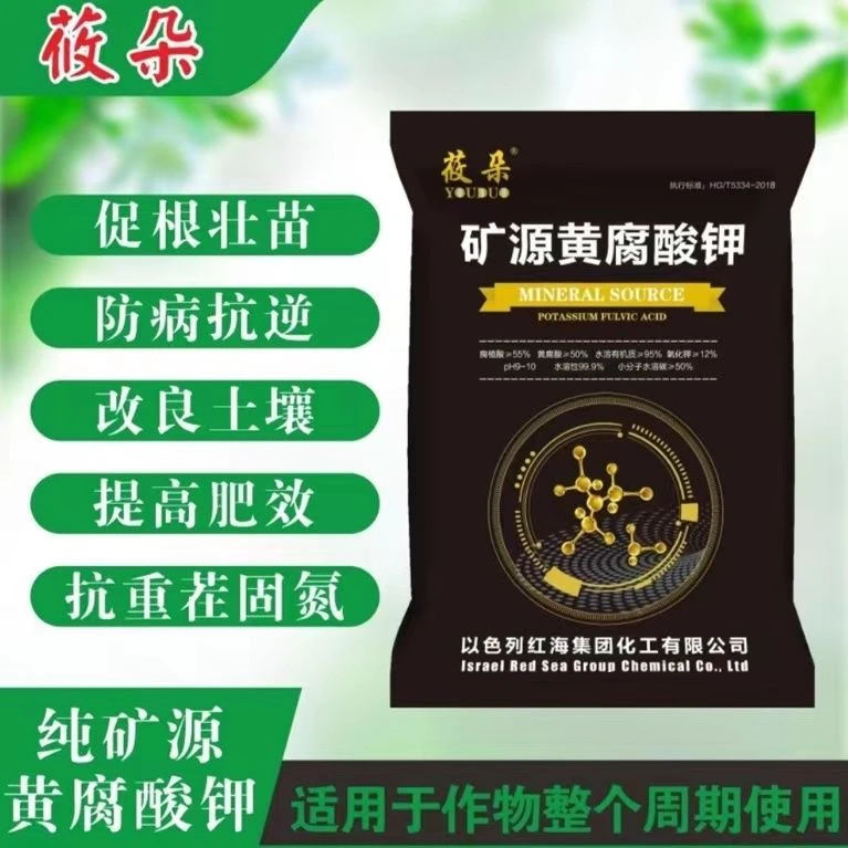 矿源黄腐酸钾全水溶易吸收高活性适合各种农作物整个周期使用