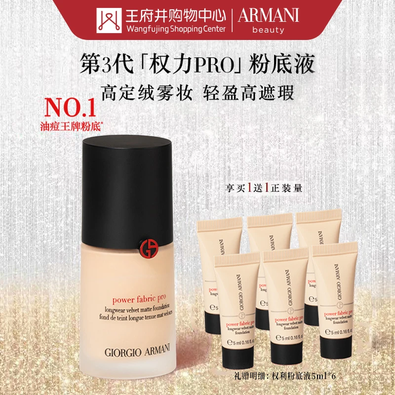 成都科华店丨阿玛尼权力PRO粉底液1.6号/2号【0276021】