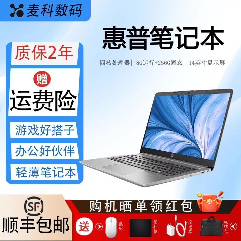 9新 HP/惠普 惠普22款商务轻薄办公本 学生日常便携高清笔记本