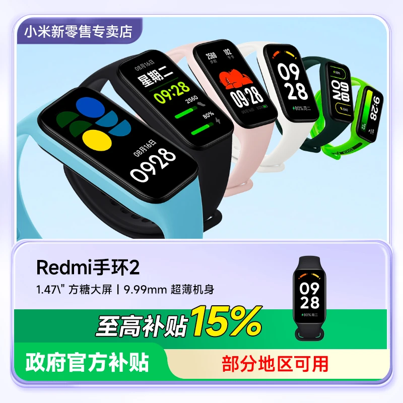 小米红米Redmi手环2心率血氧睡眠监测男女款运动智能防水手表大屏