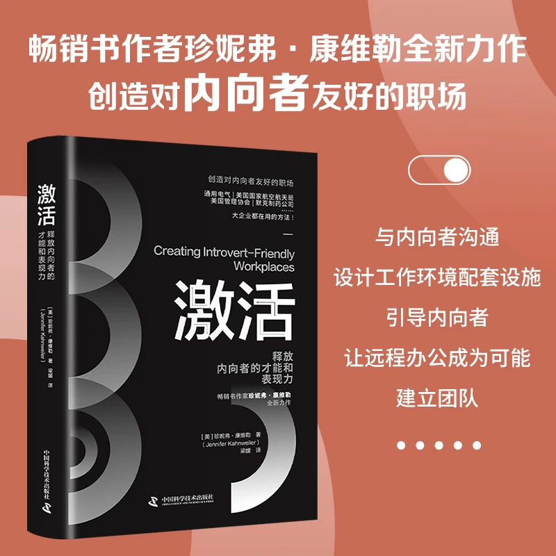激活：释放内向者的才能和表现力正版纸质好书书单推荐