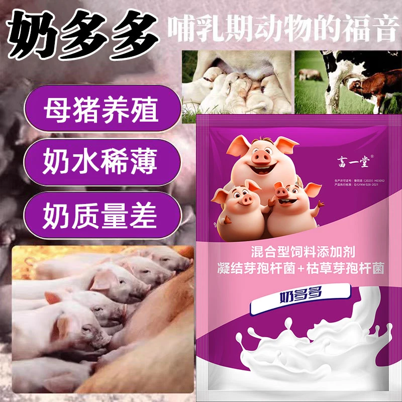 畜一堂【奶多多】猪牛羊产后无奶催奶通乳补充营养兽用饲料添加剂
