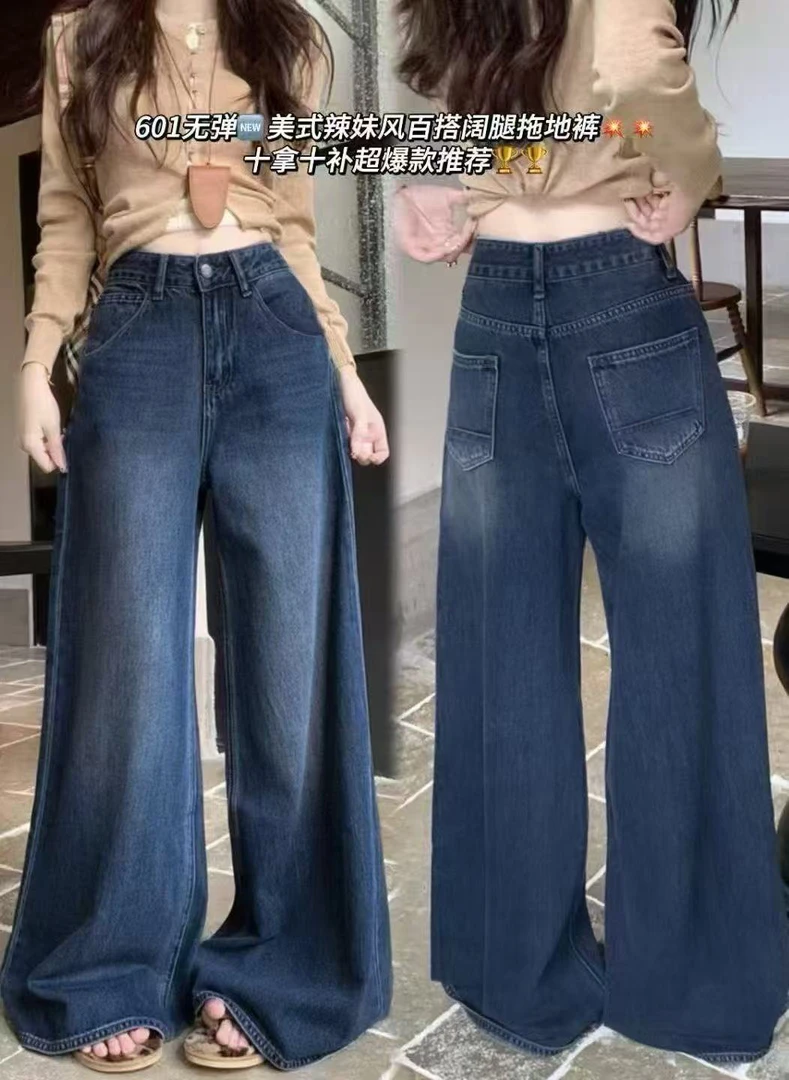(拉萨发货)复古高腰显瘦美式阔腿垂感拖地牛仔裤早秋新款