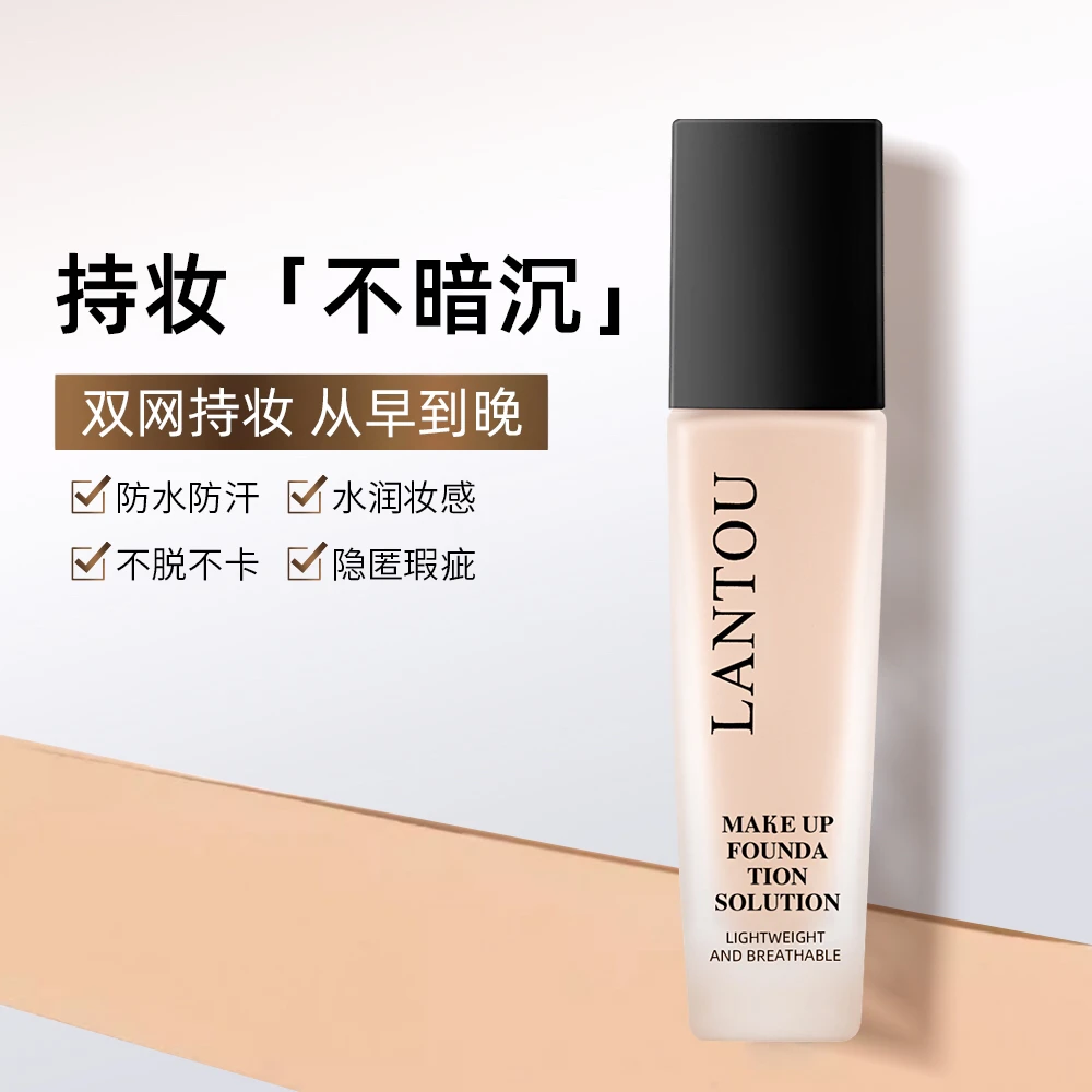 官方正品岚透持妆粉底液防水轻薄控油水润提亮肤色轻透保湿滋润