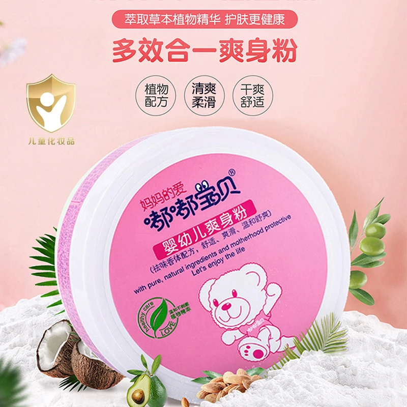 嘟嘟宝贝婴幼儿爽身粉祛味香体吸汗干爽儿童爽身粉