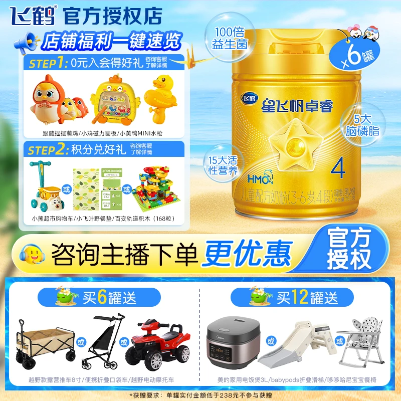 飞鹤星飞帆卓睿4段750g儿童奶粉(3-6周岁适用)成长