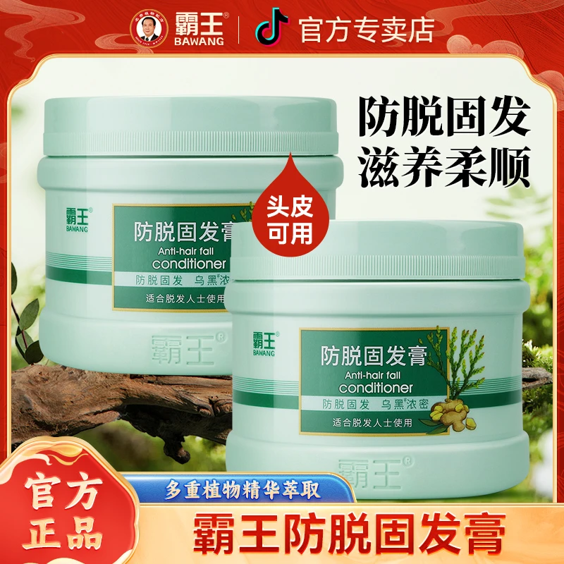 霸王育发膏顺滑护理柔顺烫染护发素发膜男女固发膏官方正品护发膜