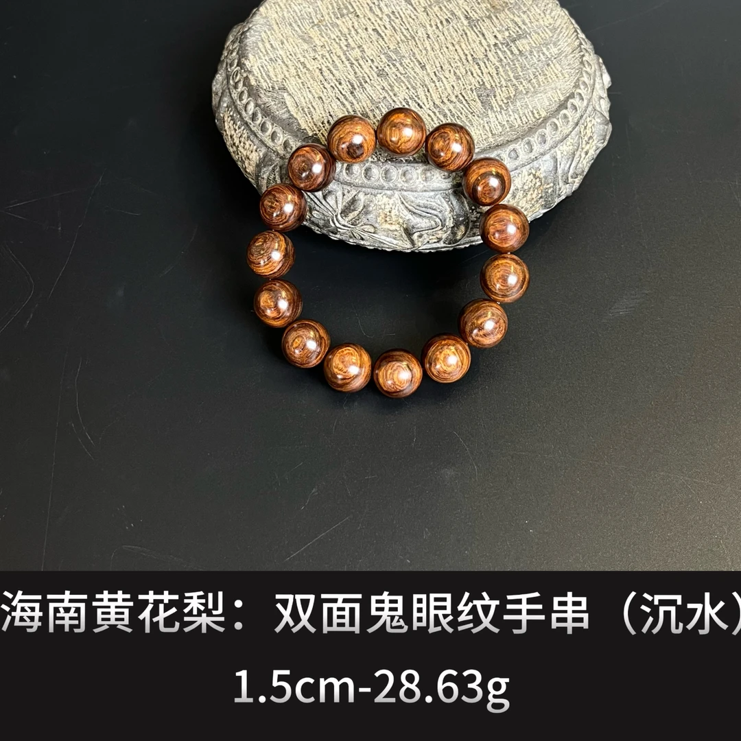 海南黄花梨  双面鬼眼纹手串（沉水）--17878