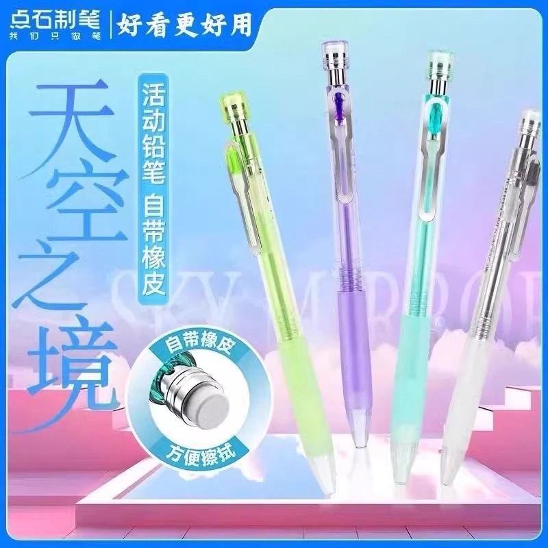 书写日常适合轻松好看练字大容量圆珠丙烯发4支点石天空之镜铅笔