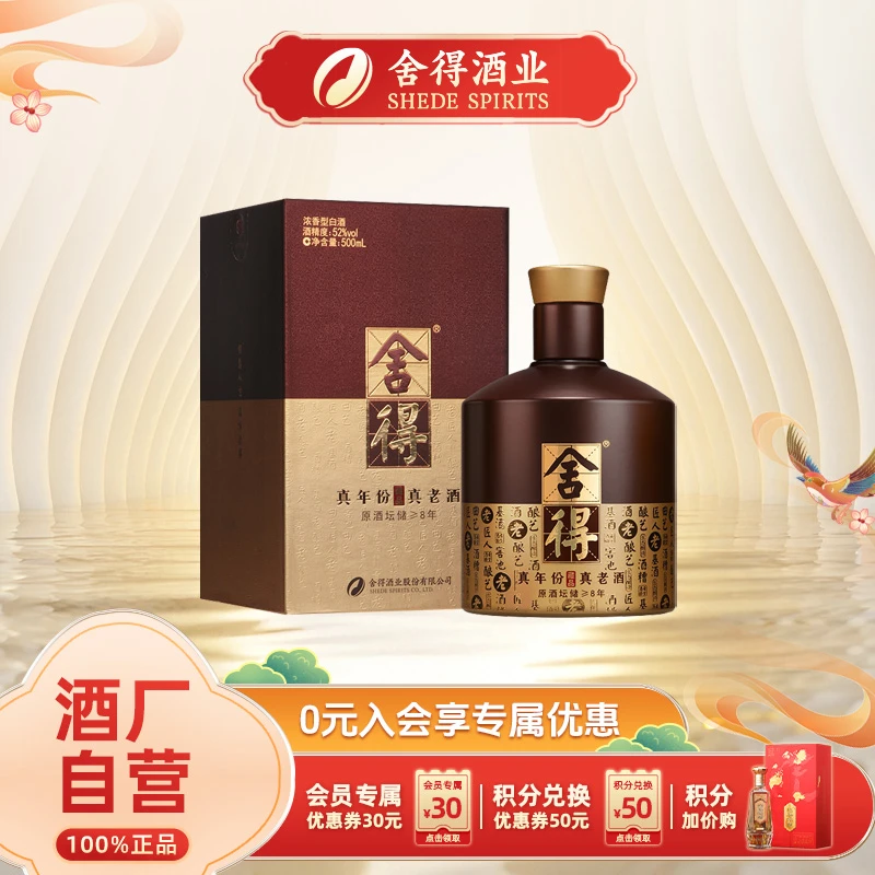 舍得【酒厂自营】品味舍得藏品 纯粮酿造大瓶白酒52度500ml