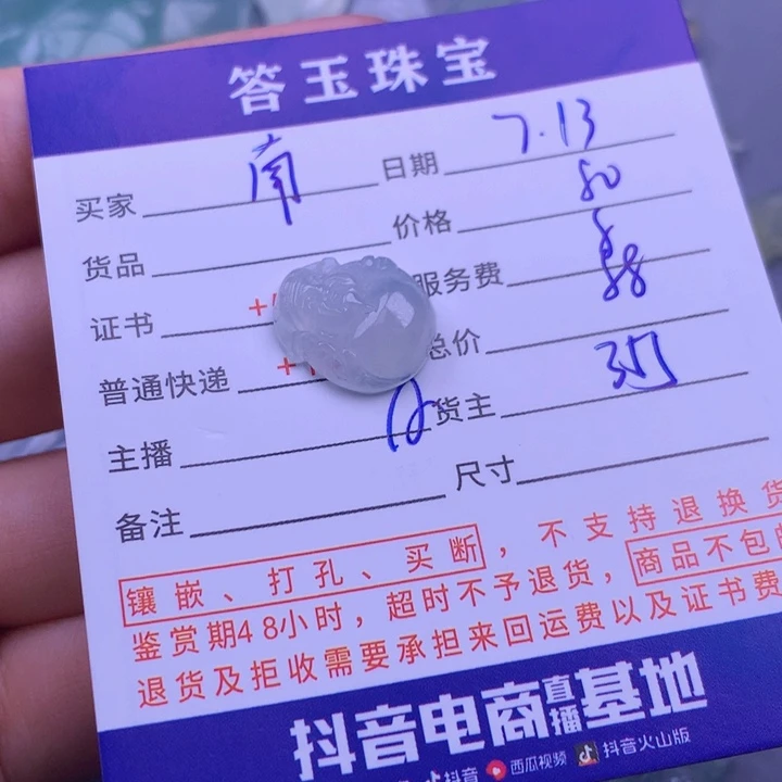 翡翠挂件未镶嵌南****）