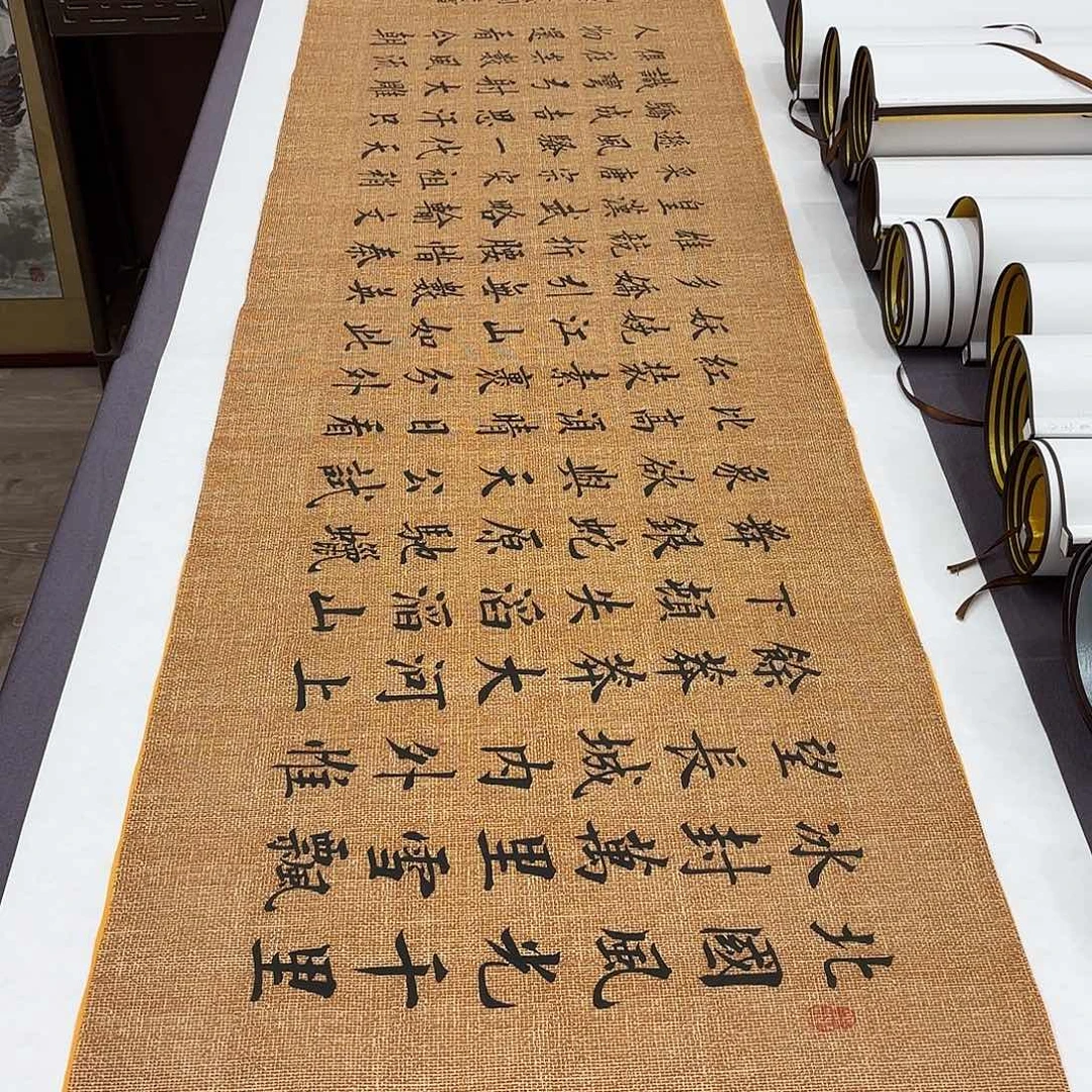 书法沁园春雪李淦…………