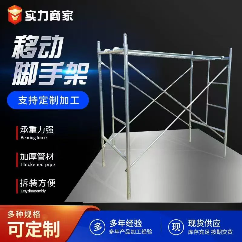 加厚移动脚手架热镀锌活动架移动式梯形门式脚手架建筑装修架