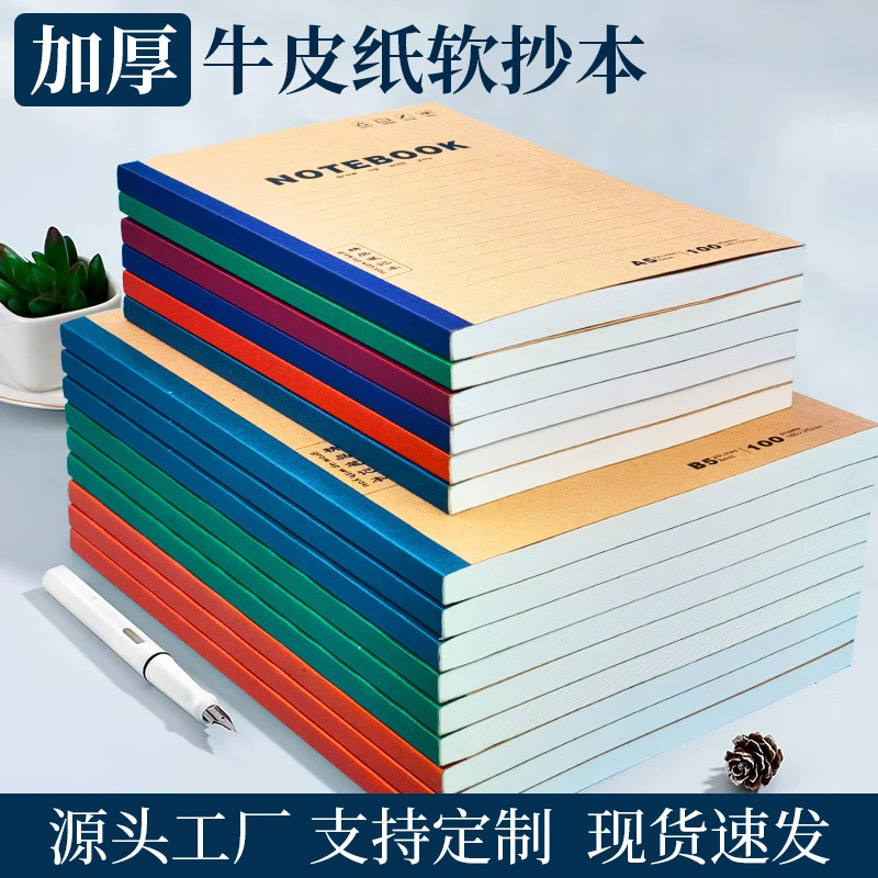 A5牛皮纸办公笔记本本子简约加厚B5软抄本  学生记事本横线练习本