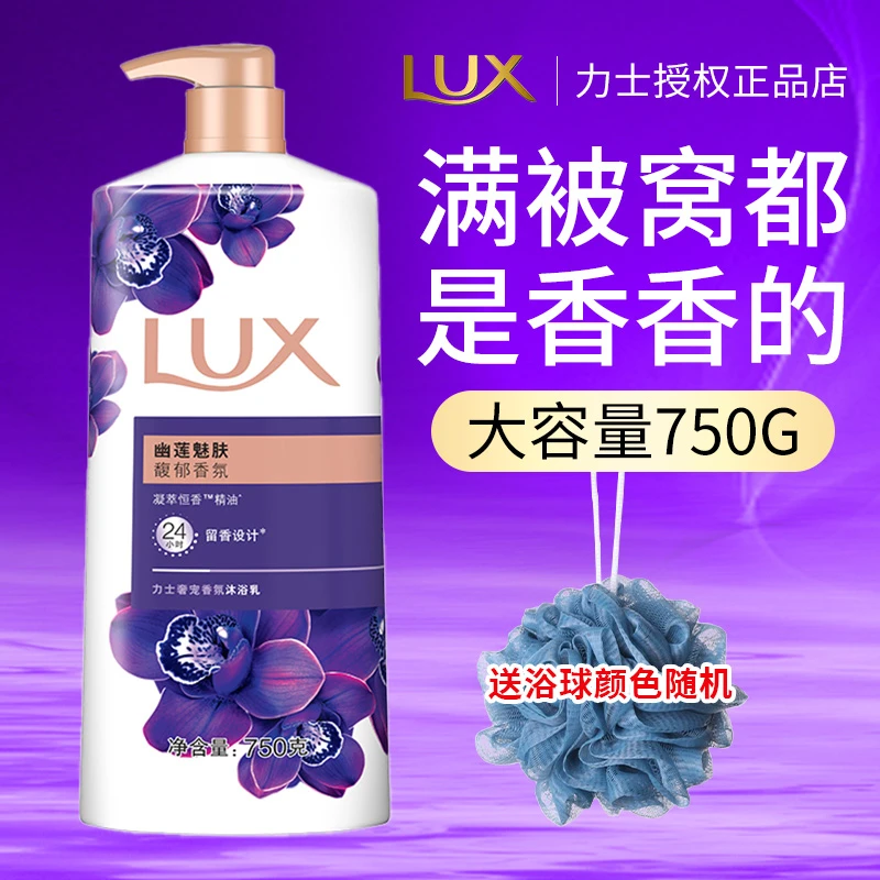 力士幽莲沐浴露家用大容量持久留香沐浴乳清洁保湿依兰香精油香氛