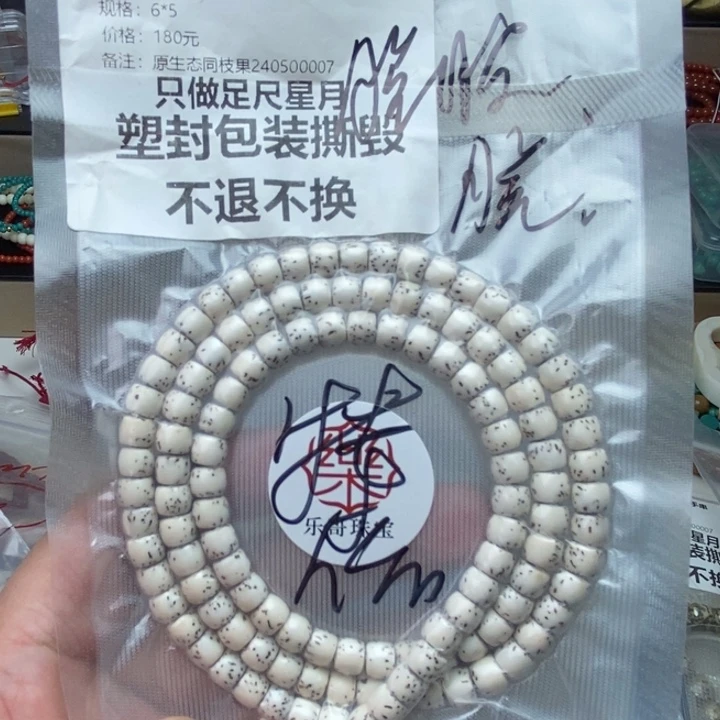 星月菩提手串C**?特价处理
