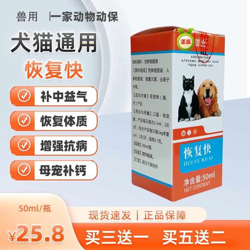 宠物产后恢复快口服液补充益气补充微量元素促进母宠补钙增强体质