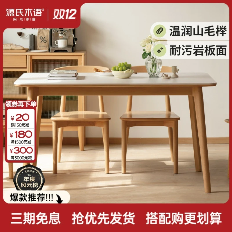 源氏木语实木餐桌岩板桌子吃饭家用饭桌欧洲榉木书桌Y166R01新