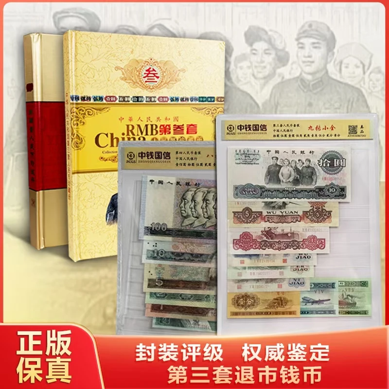 H.退市钱币第三、四套 封装评级+红