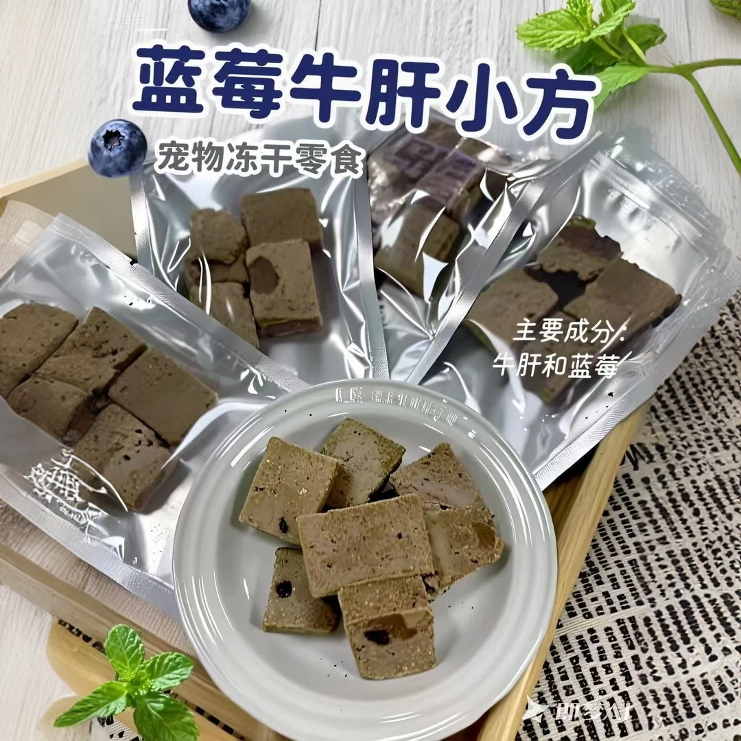 77MIU'S【冻干宠物零食】犬猫冻干生骨肉（冻干蓝莓牛肝小方）