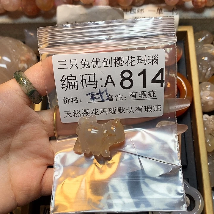玛瑙/玉髓樱花合金傲****咒