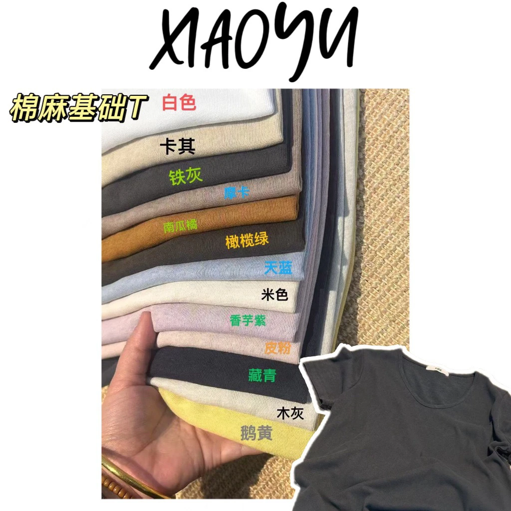 【十三色棉麻T】韩系egg基础款U领短袖T恤百搭显瘦短袖T恤