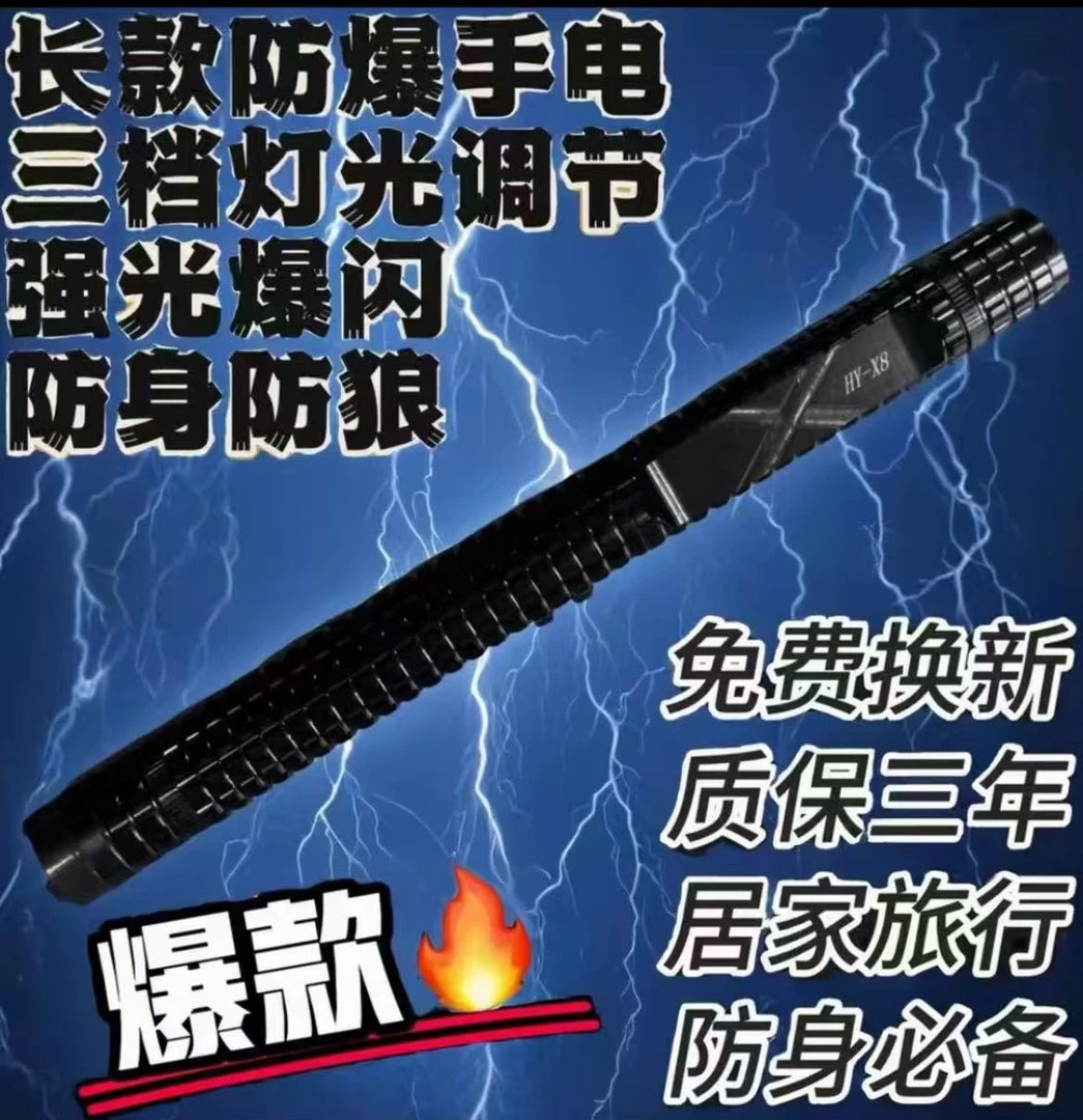 户外多功能强光手电筒可照明可防身驱狗赶猪适用多种场景
