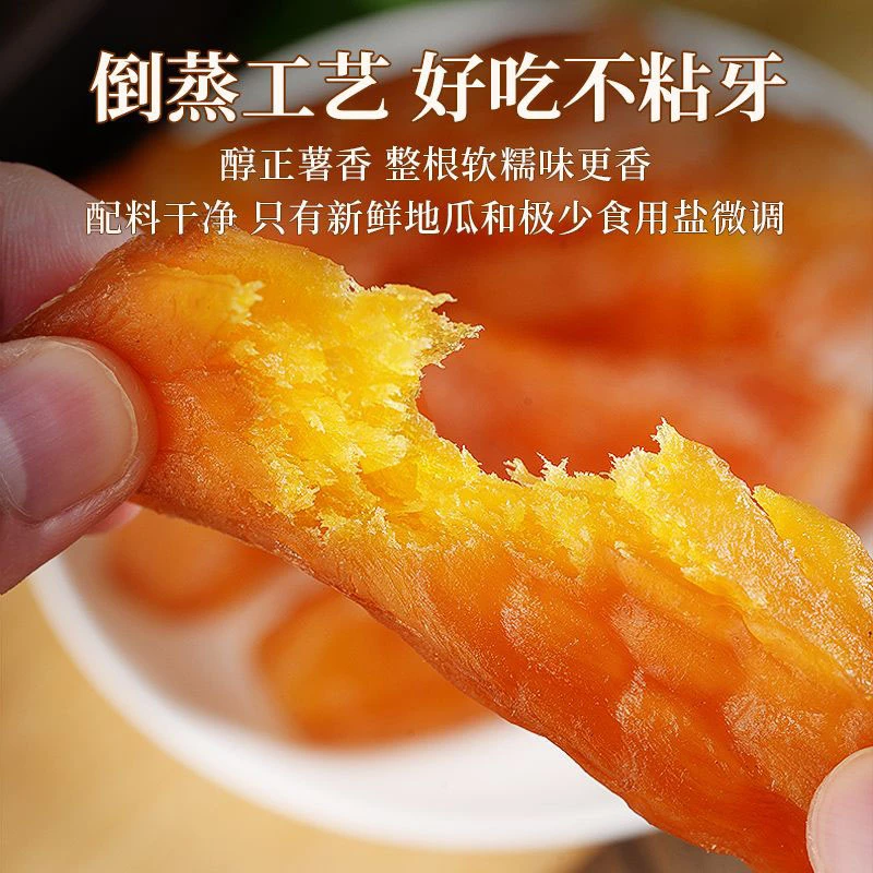 遥朗味道不加糖带皮小香薯白霜红薯干广西农家番薯干原味地瓜代餐