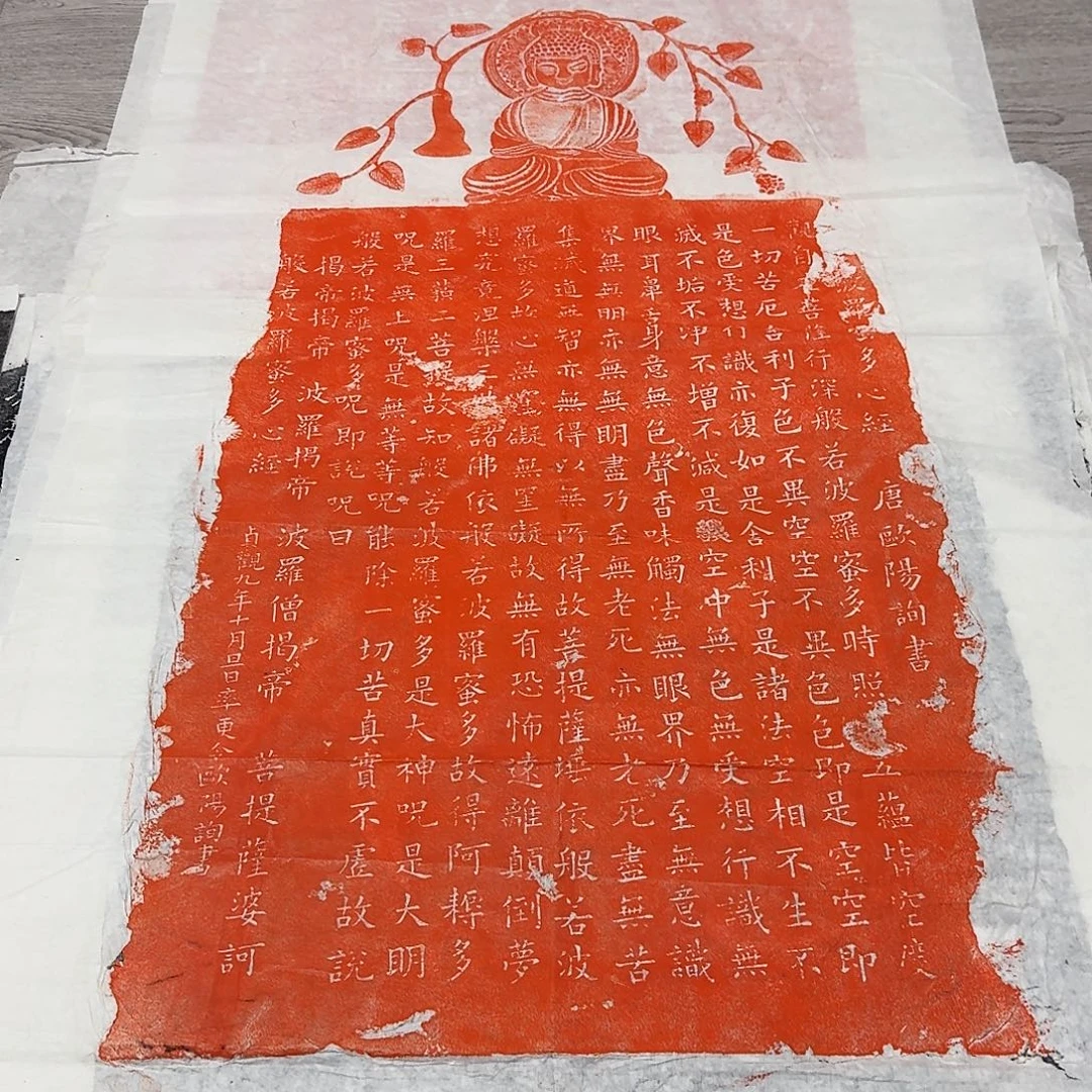 拓片用纸其他欧阳询心经