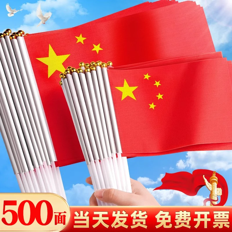 7号8号手摇小国旗小红旗手持手拿小旗子国庆装饰布置批发五星红旗
