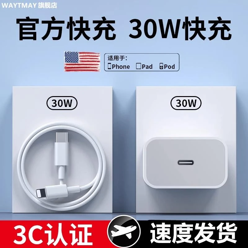 快速头套套装插头适用苹果iPhone16/30W充电器15/13数据线