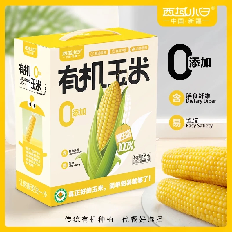 西域小白有机甜糯玉米8只装1.8kg真空包装新鲜内蒙古玉米即食代餐
