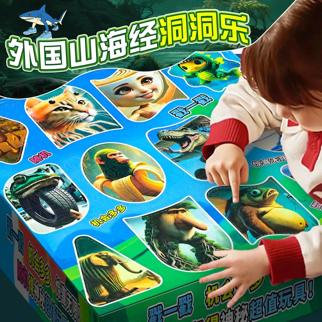 外国AI山海经捏捏洞洞乐盲盒男孩子抽奖儿童玩具木棍人公仔豪华款