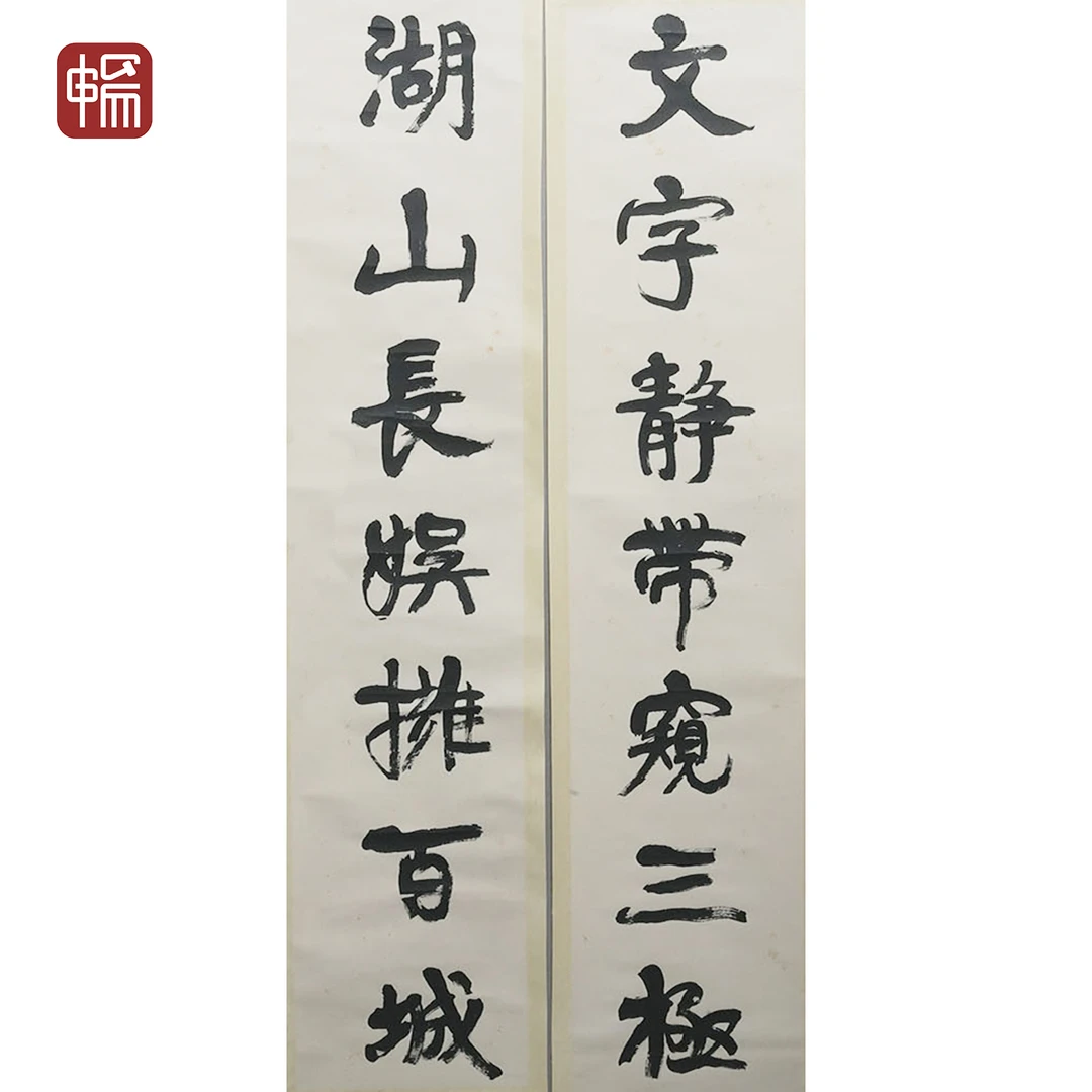 T713 清末民初《书法对联》145*31*2(8.09平尺) 纸本立轴  YQ