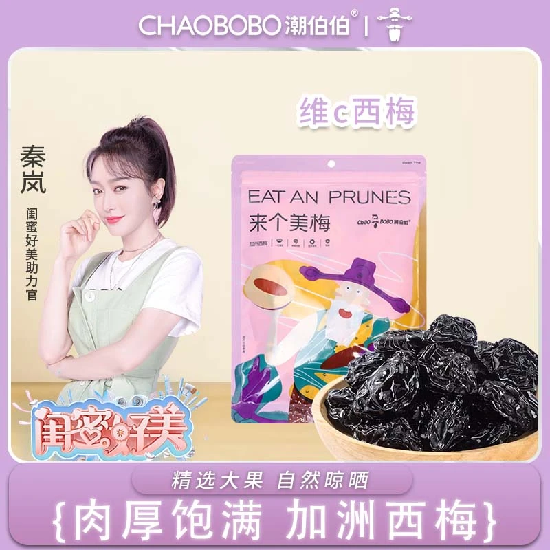 ChaoBoBo/潮伯伯西梅酸甜果脯100克独立开袋即食健康零食休闲食品