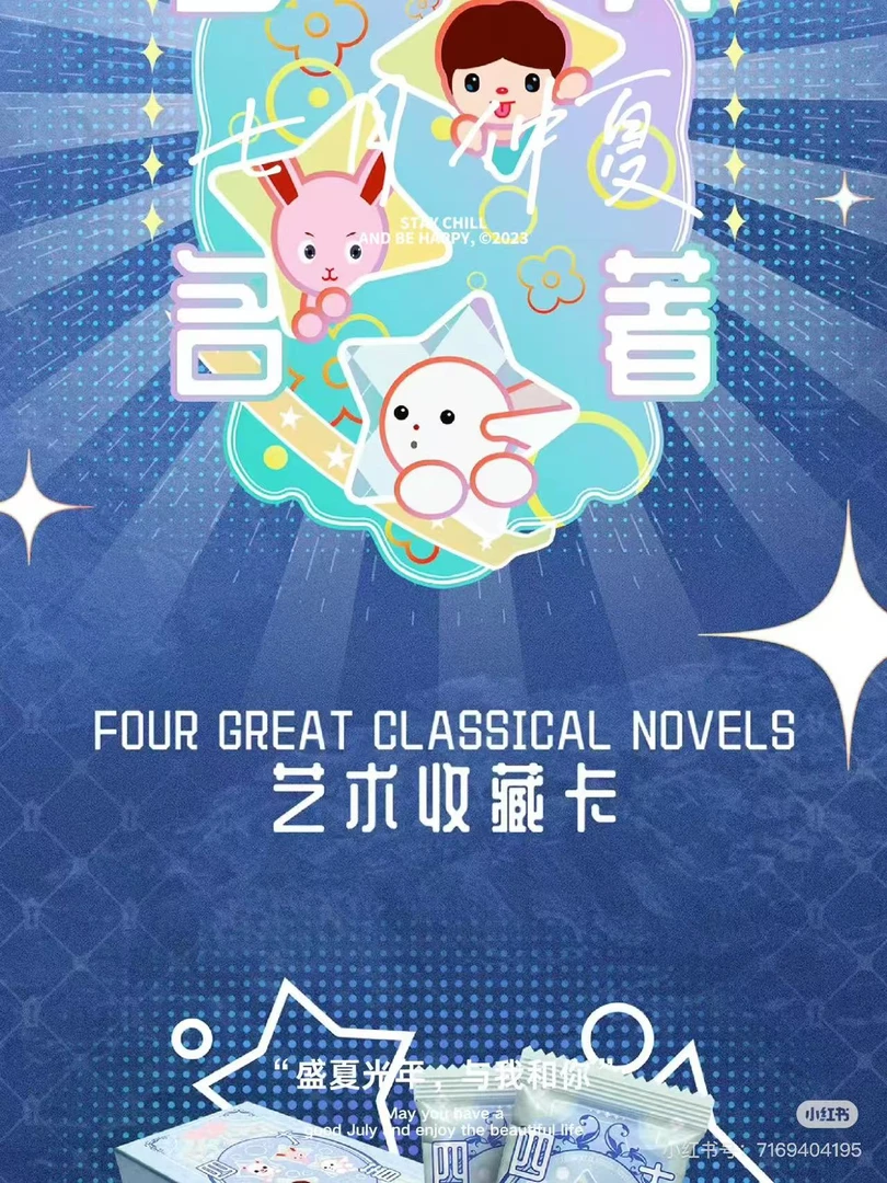 【拆盒】HitcardX NLAT 《四大名著》典藏收藏卡