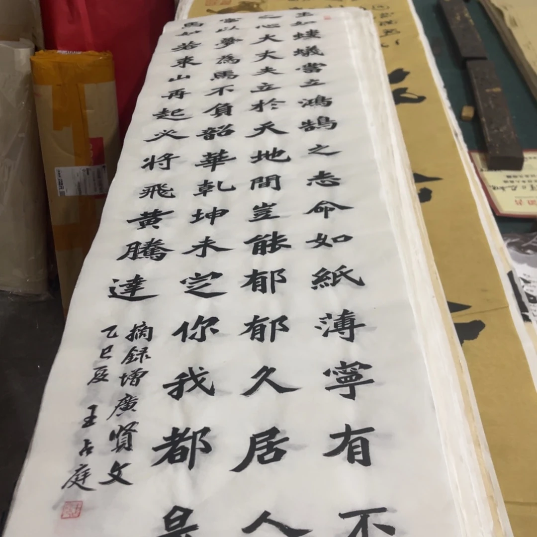 宣纸 生如蝼蚁 王占庭老师