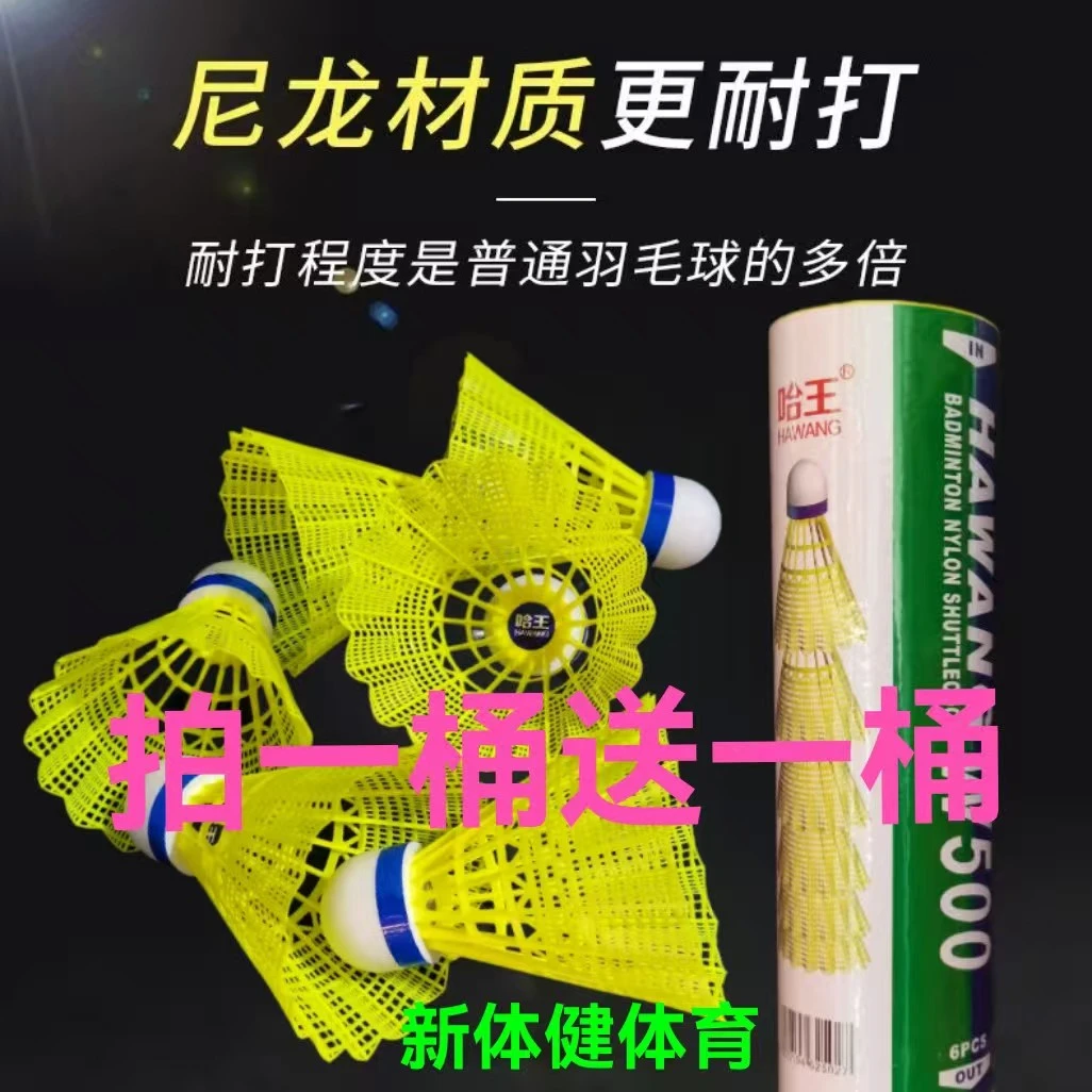 尼龙塑料防风羽毛球超耐打室内外场馆彩色训练用球