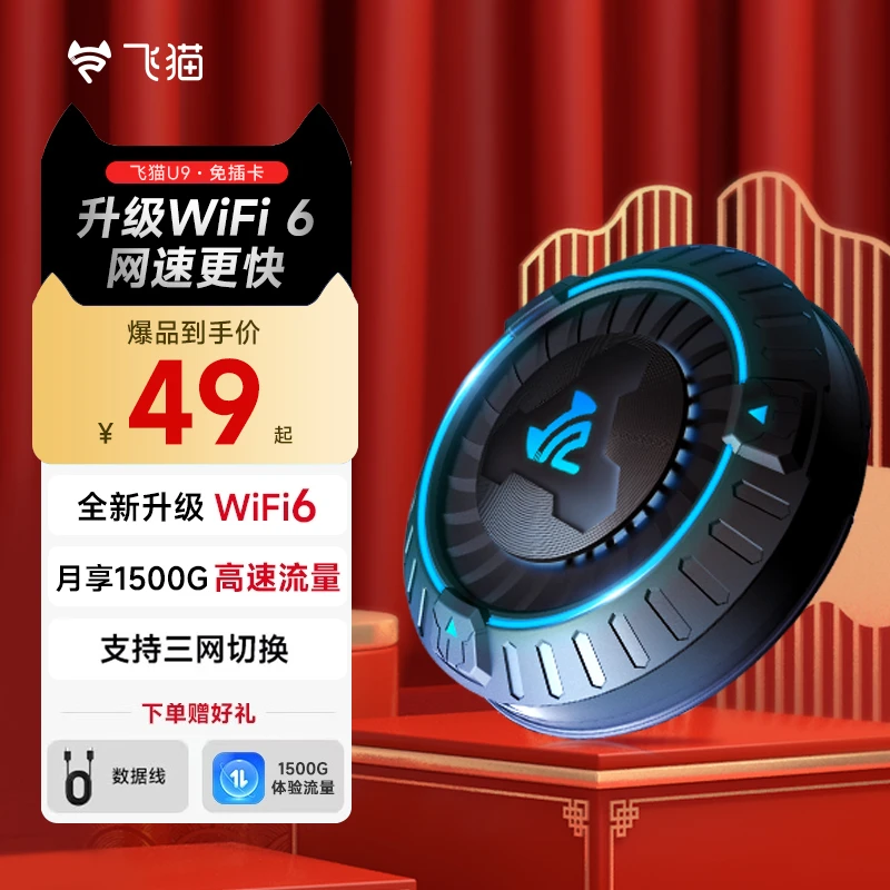 飞猫智联u9随身wifi无线移动wifi6路由器便携上网卡宽带网络「志」