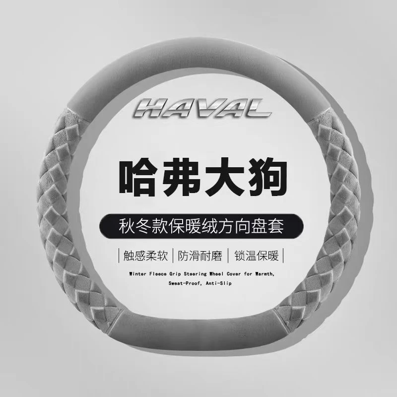 2026款新哈弗大狗方向盘套24/26款哈佛大狗PLUS专用内饰用品把套
