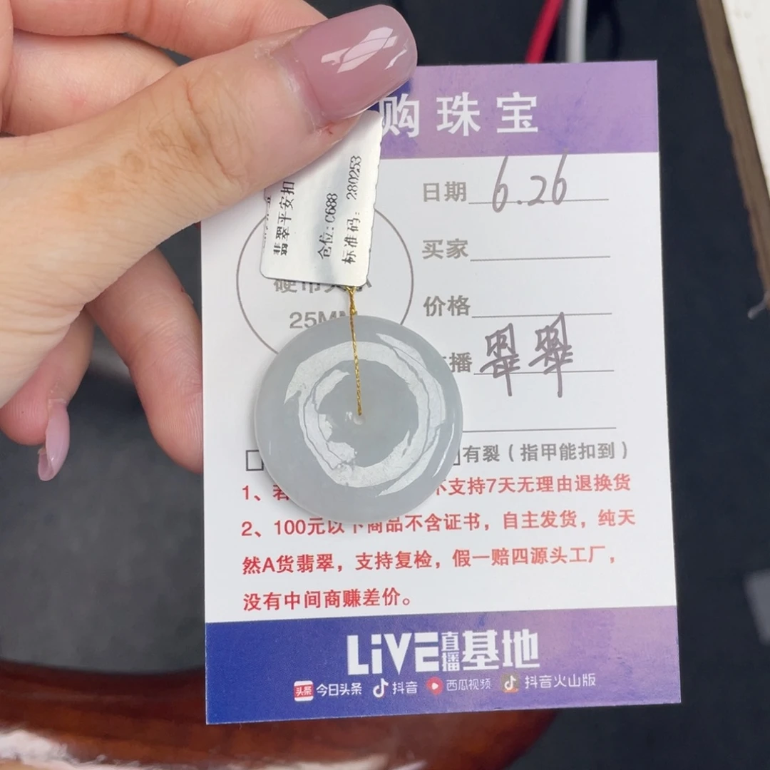 翡翠未镶嵌颈饰平安扣