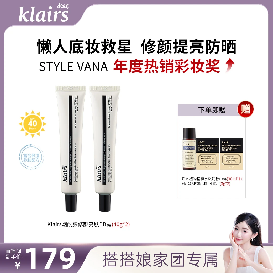 【搭搭专属】裸妆素颜感 Klairs蔻徕氏烟酰胺亮肤遮瑕防晒有色面霜