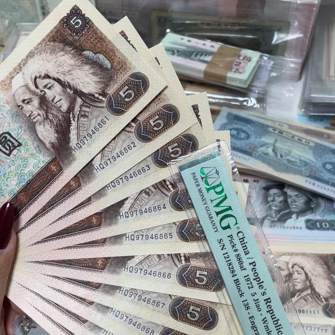 805十张连号全新保真