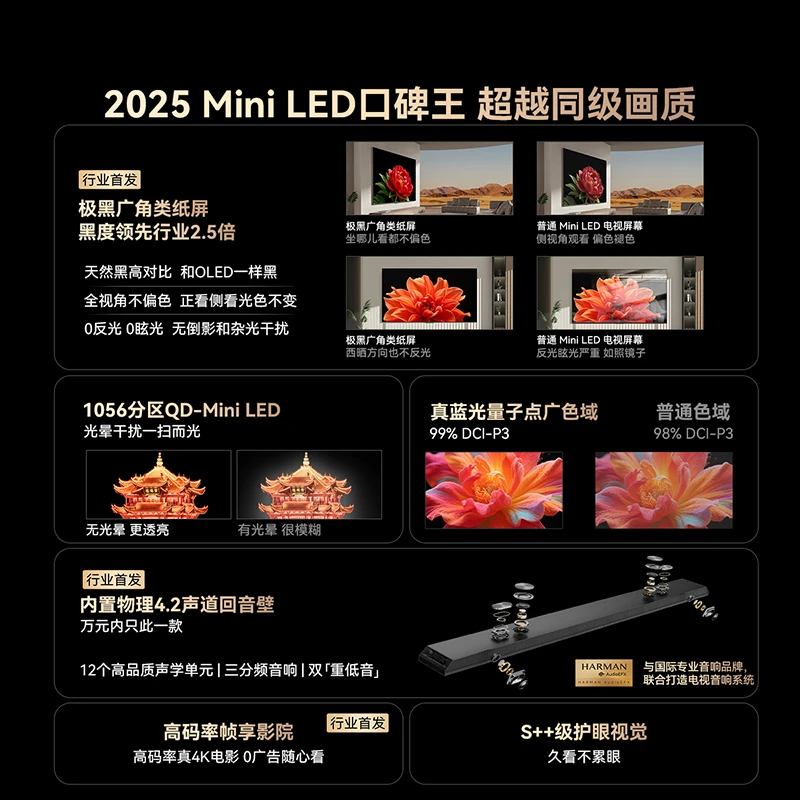 【地方补贴20%】创维85A5F Pro极黑广角类纸屏QD-MiniLED高分区电视