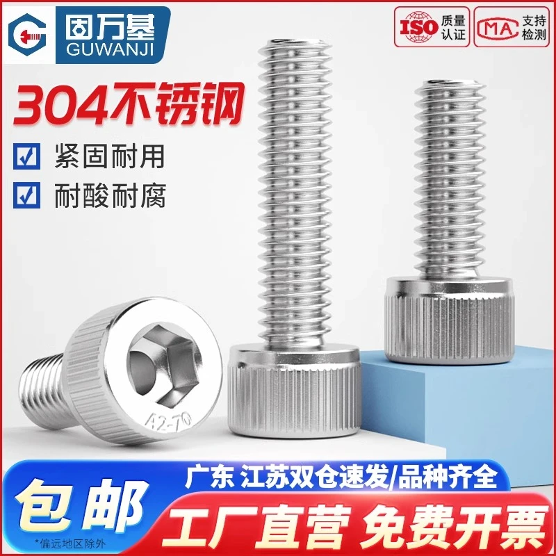 固万基304不锈钢内六角空心螺丝圆柱头中空螺栓灯具穿线螺钉M3M20