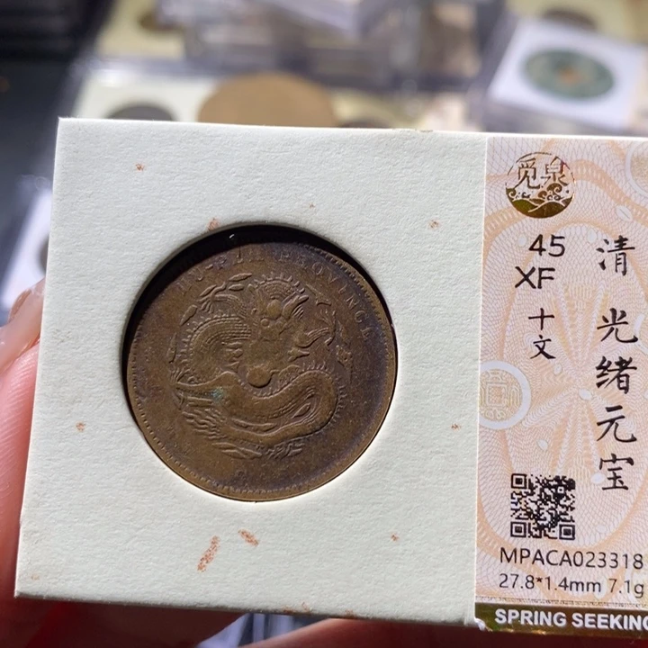 铜觅泉古钱币 小微